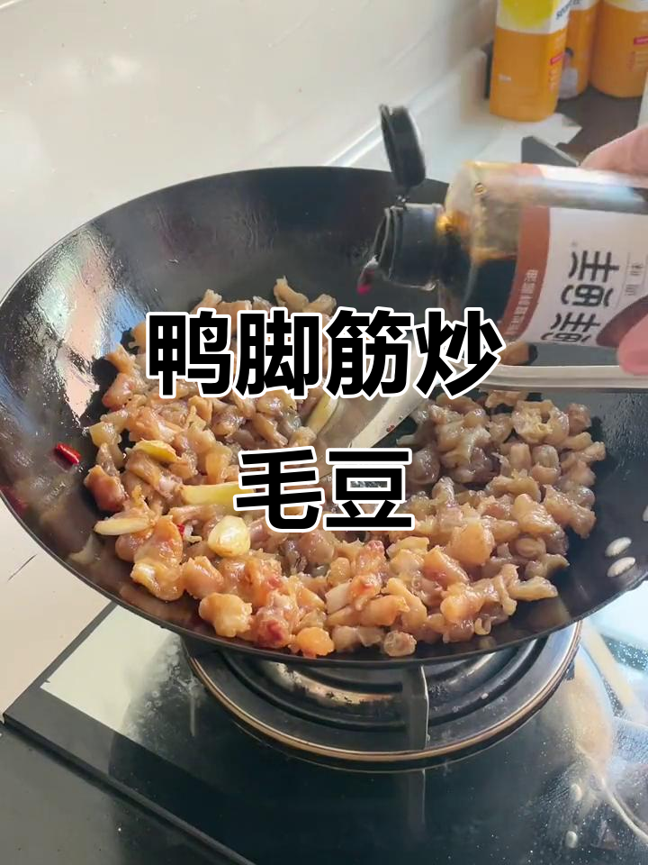 安徽鸭脚筋烧黄豆,吃上一口停不下来!