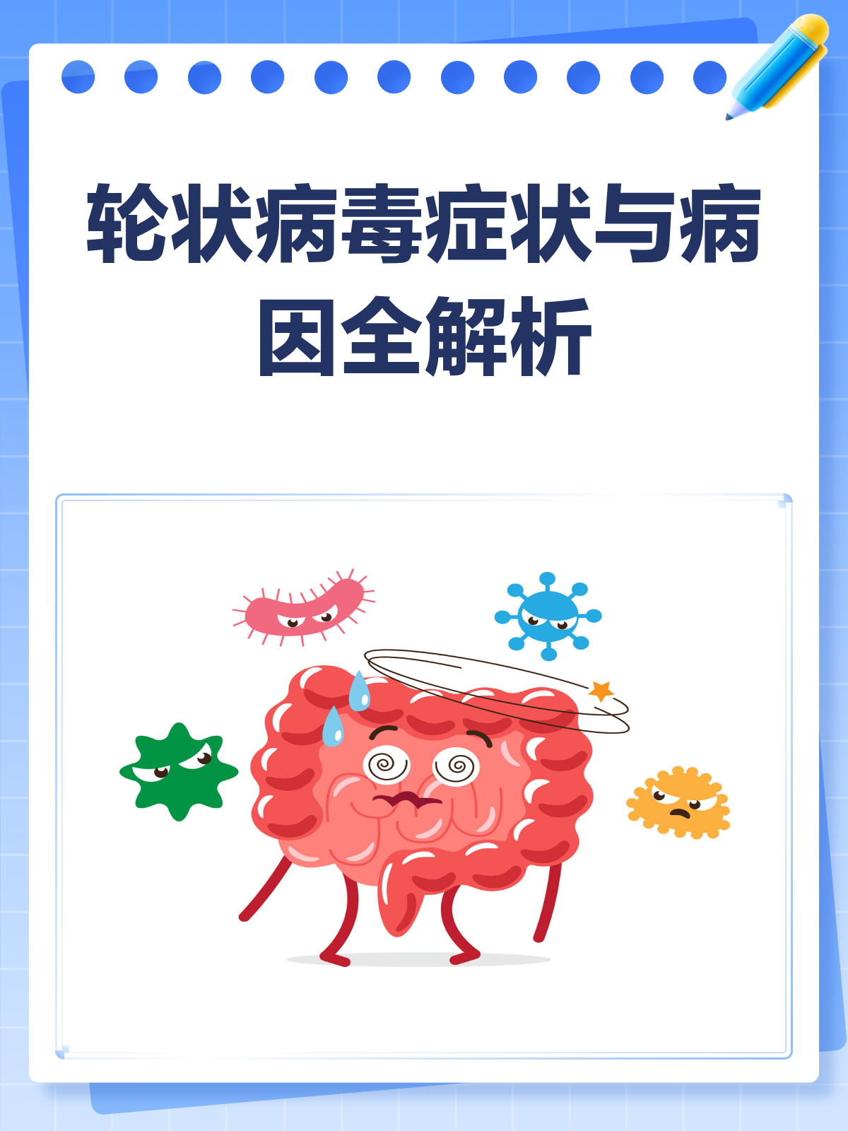 轮状病毒来袭,症状病因一网打尽!