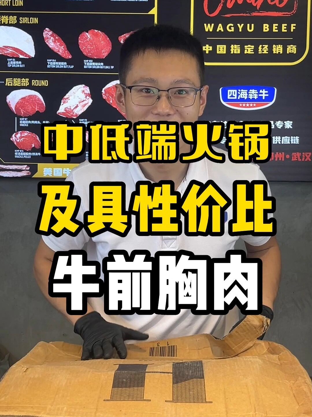 YP级牛前胸肉—火锅店的首选,极具性价比!