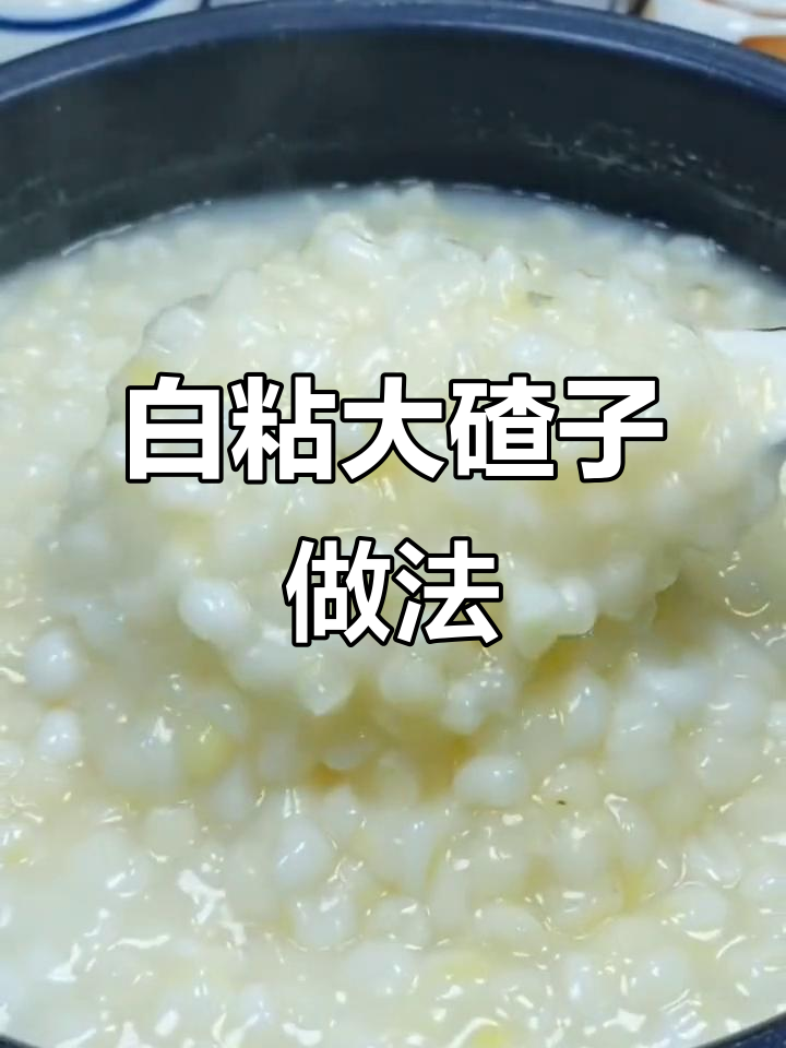 东北白粘玉米碴子,煮出拉丝美味,电饭锅轻松做