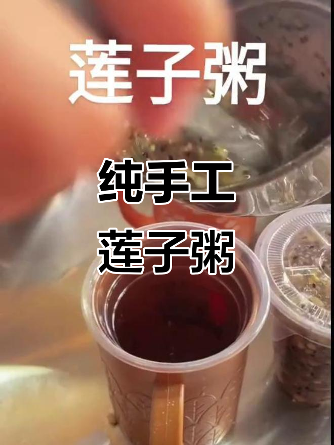 新乡大学城南市场新店开张,纯手工莲子粥等你来尝