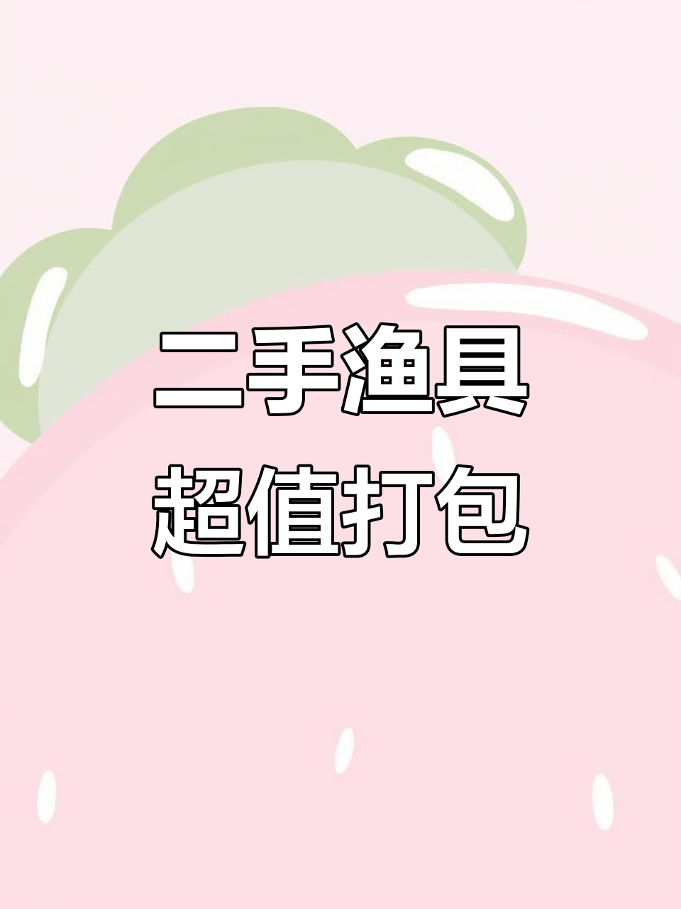 二手渔具大甩卖，光威、美人鱼等品牌杆子一应俱全