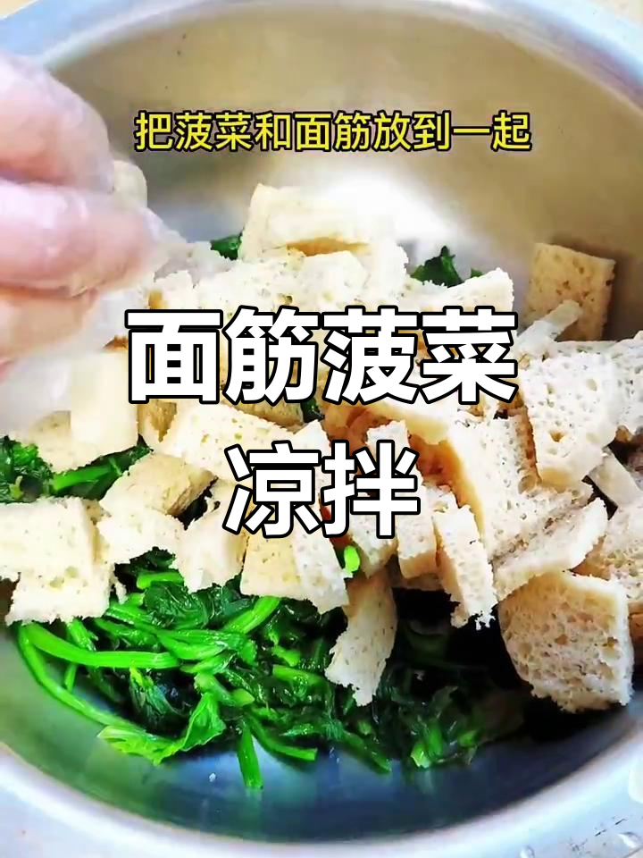 菠菜面筋凉拌菜,简单又美味!