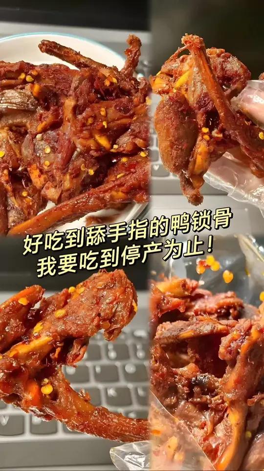 风干鸭锁骨辣味解馋小零食 风干鸭锁骨辣味解馋小零食卤味熟食鸭货鸭架