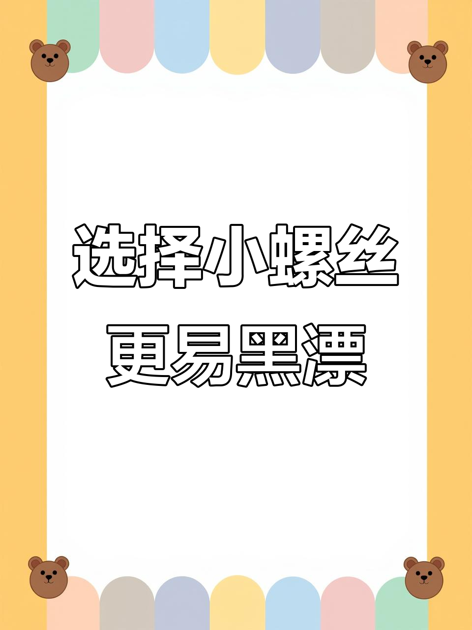 春季钓青鱼技巧：螺丝大小选择很重要，避免频繁脱杆
