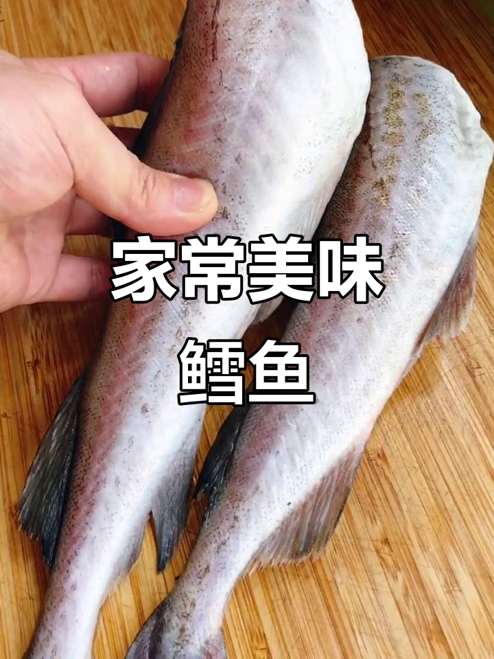鳕鱼家常烧法，鲜嫩多汁又入味