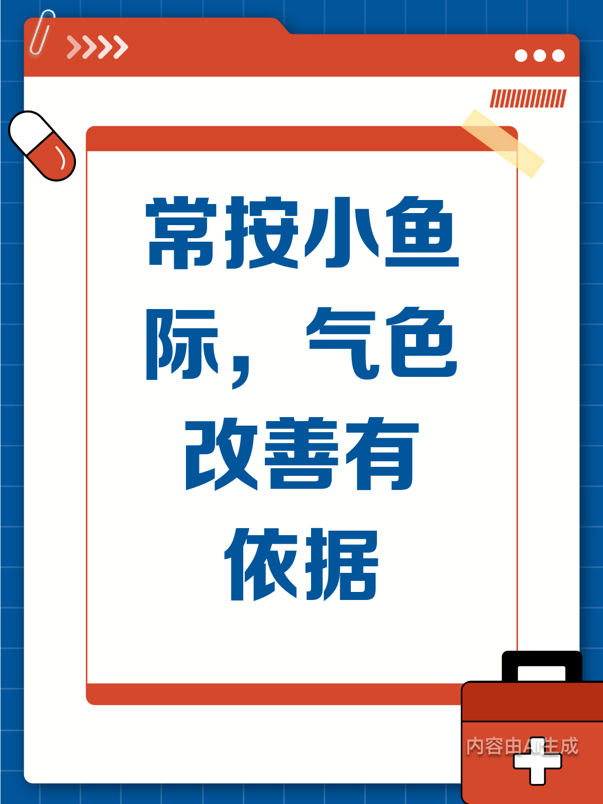 常按小鱼际,真的能让气色越按越好吗?