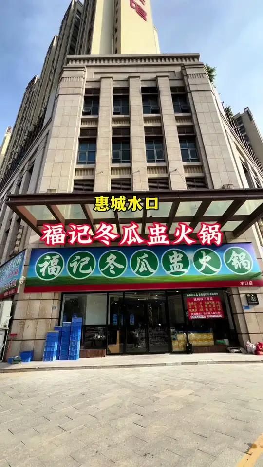 广东人一年四季都喜欢吃的冬瓜盅火锅开到惠城水口啦!118元有四个配菜加煲仔饭!视频左下角直