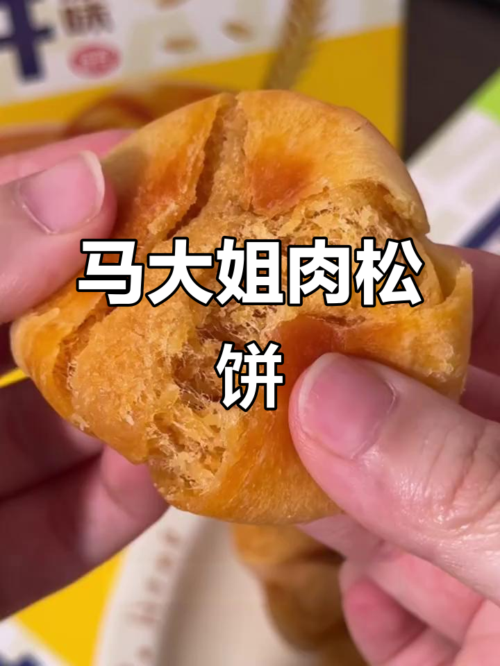 肉松饼的完美搭配,早餐必备!马大姐家的超好吃