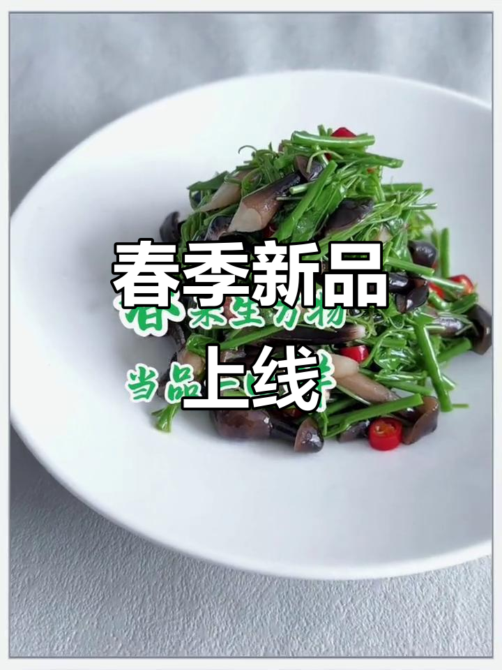 3月春雨后,万物复苏,新菜上市尝春味!