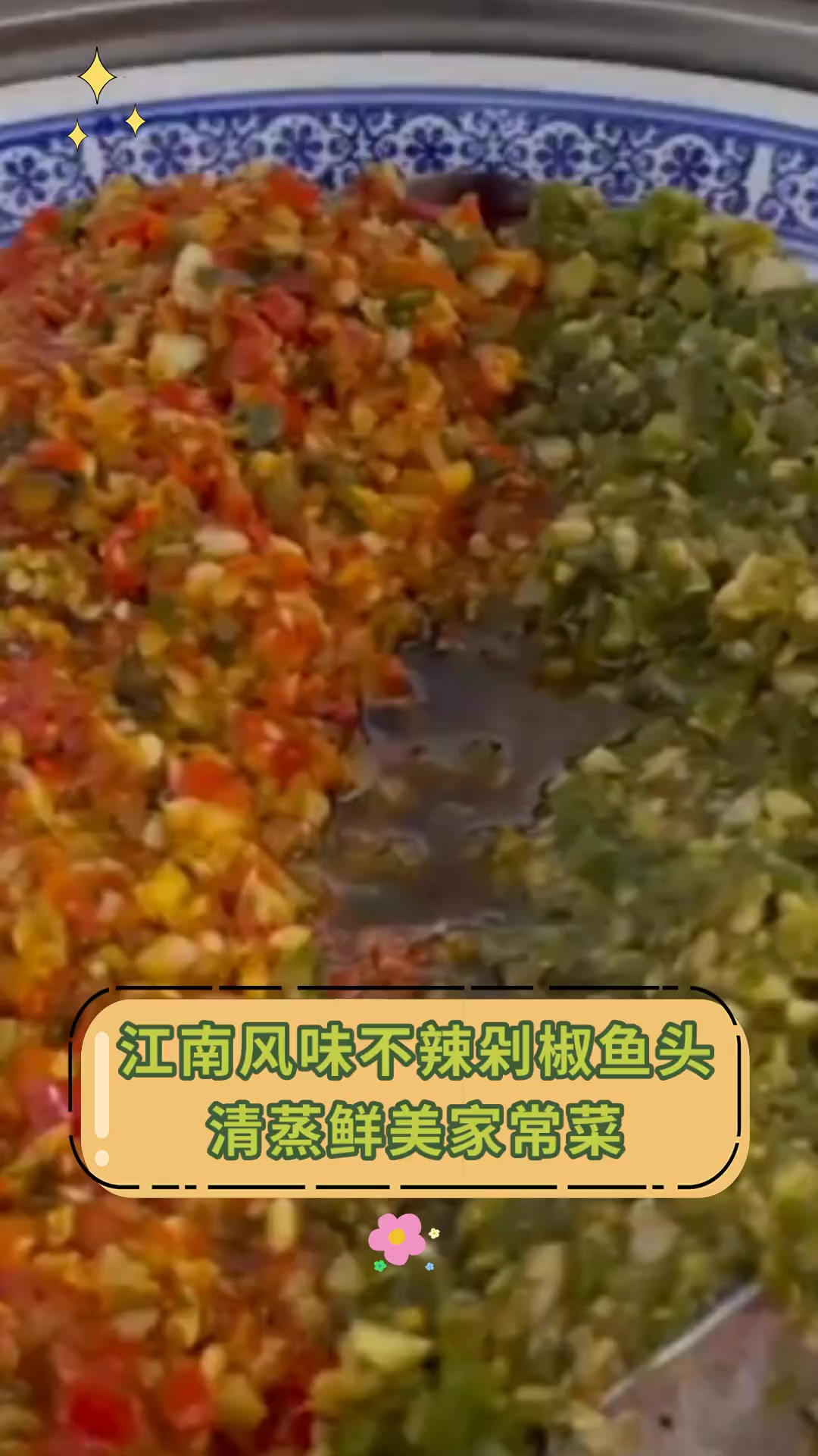 江南风味不辣剁椒鱼头,清蒸鲜美家常菜