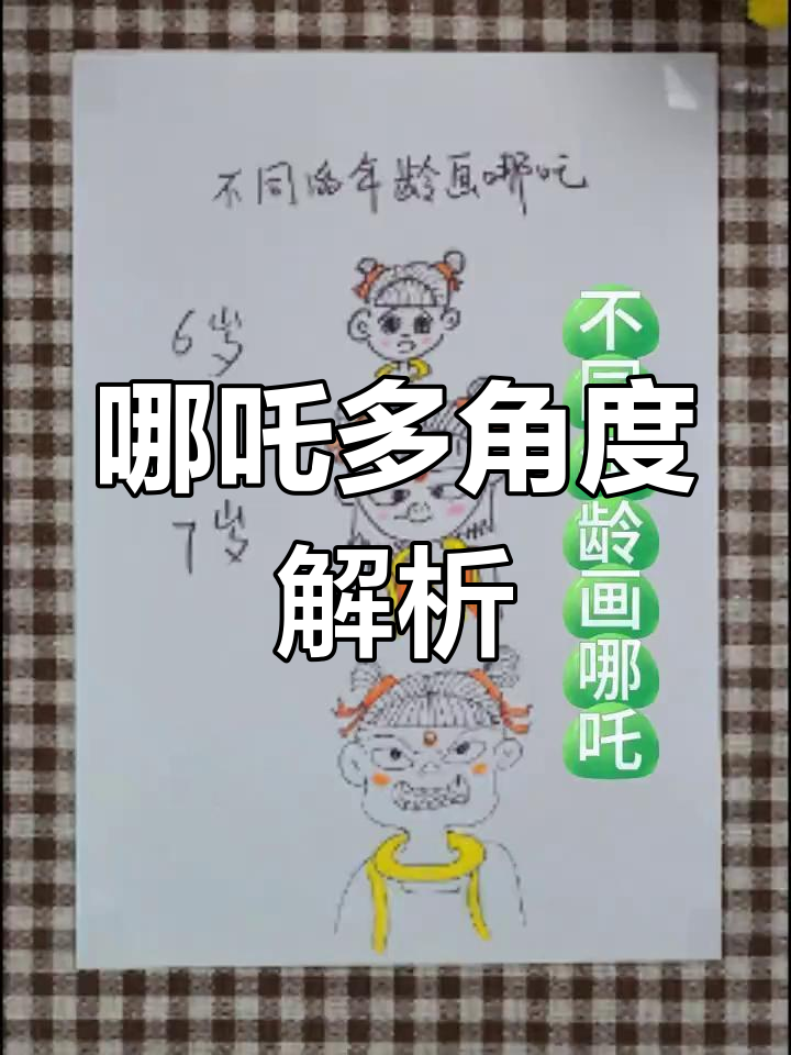 不同年龄段如何诠释哪吒,勇敢无畏的少年形象大比拼!