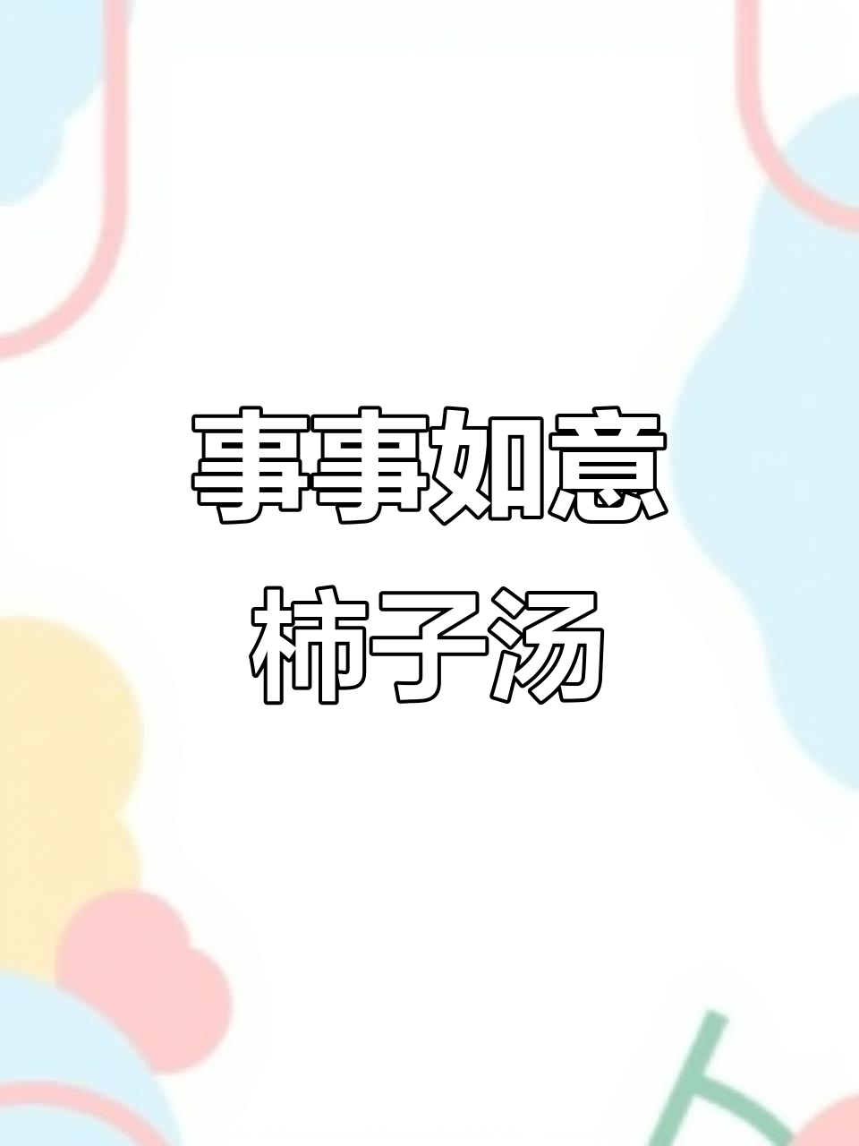 冬至汤圆新玩法,胡萝卜汁和黑芝麻馅的创意小狮子造型