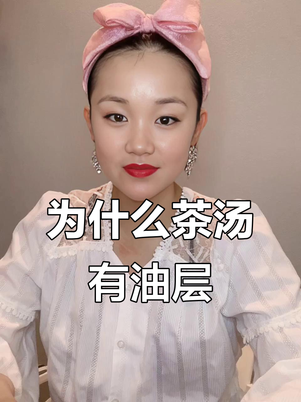 茶汤上的油状物是什么？原来是这个原因