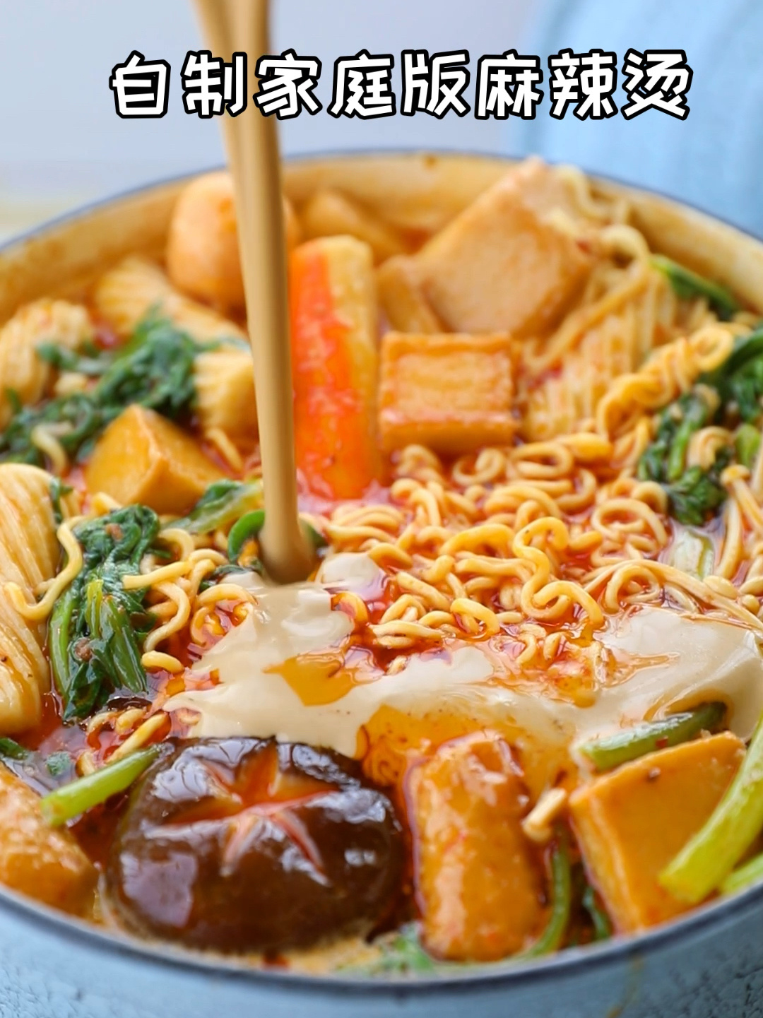 听说你们想吃麻辣烫了,教你们自制家庭版的