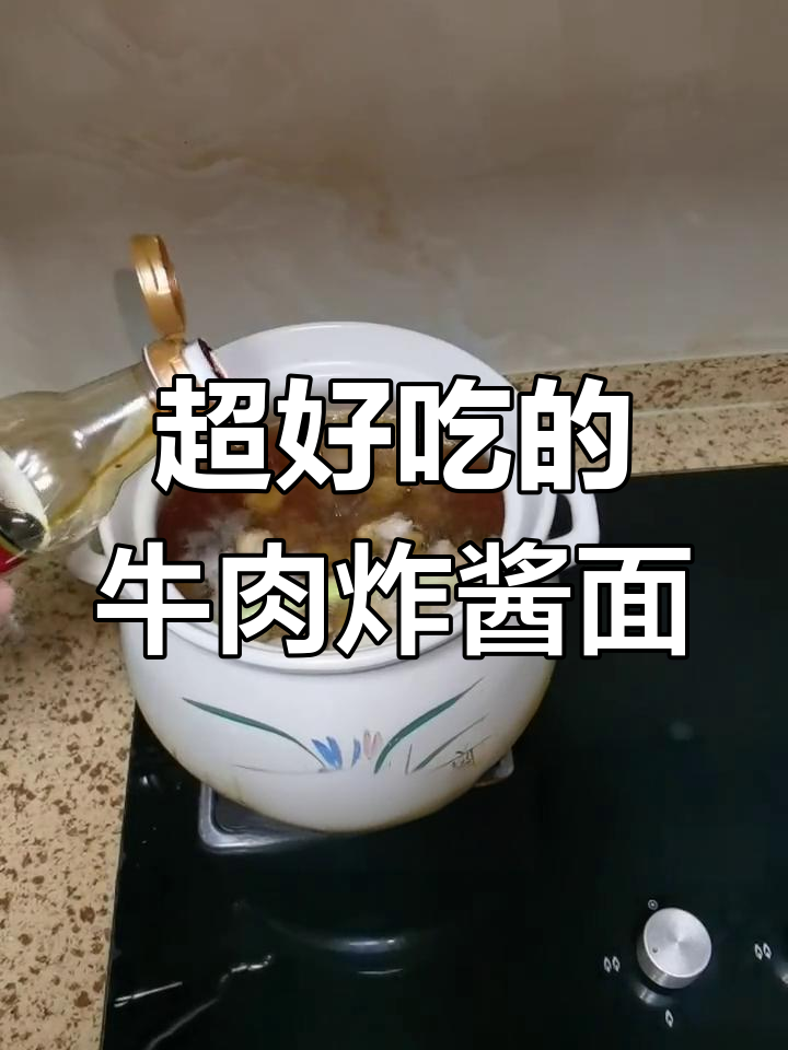 牛肉面炸酱,吃上一口就停不下来!