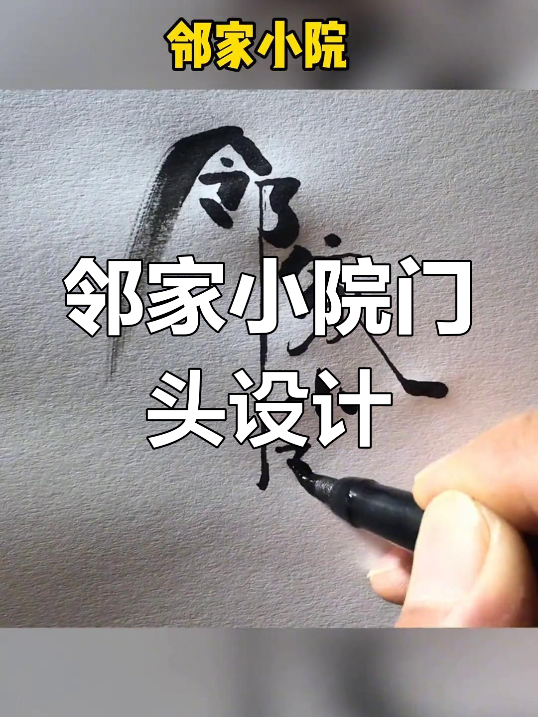 邻家小院饭店设计:半醉、半醒,包厢名字与酒的完美结合