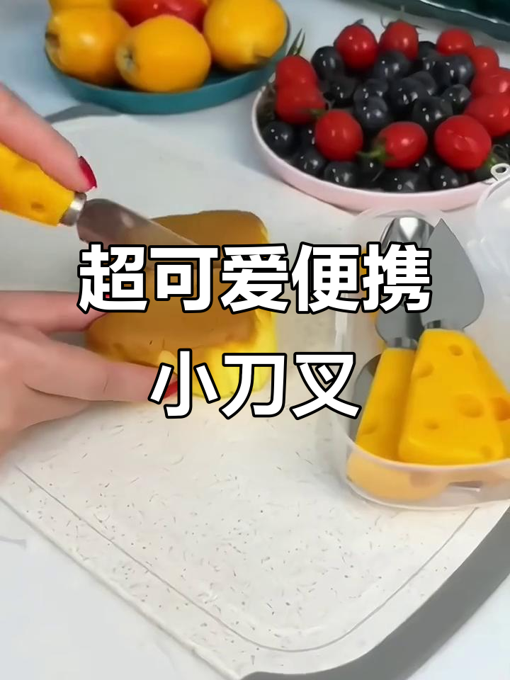 便携芝士刀叉,轻松切水果蛋糕,超萌软萌萌设计