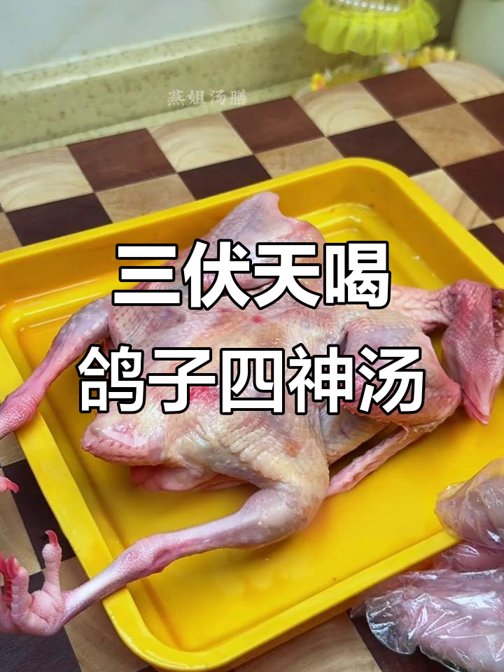 外婆传授三伏天鸽子汤做法，去腥又清爽