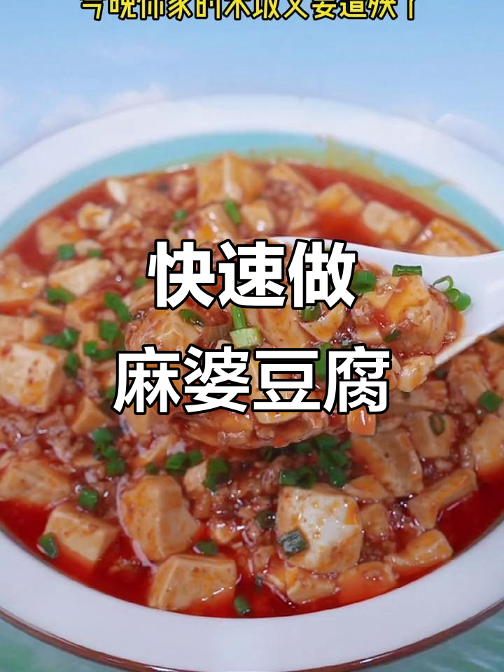 用麻婆豆腐调料包做家常美味,简单又下饭