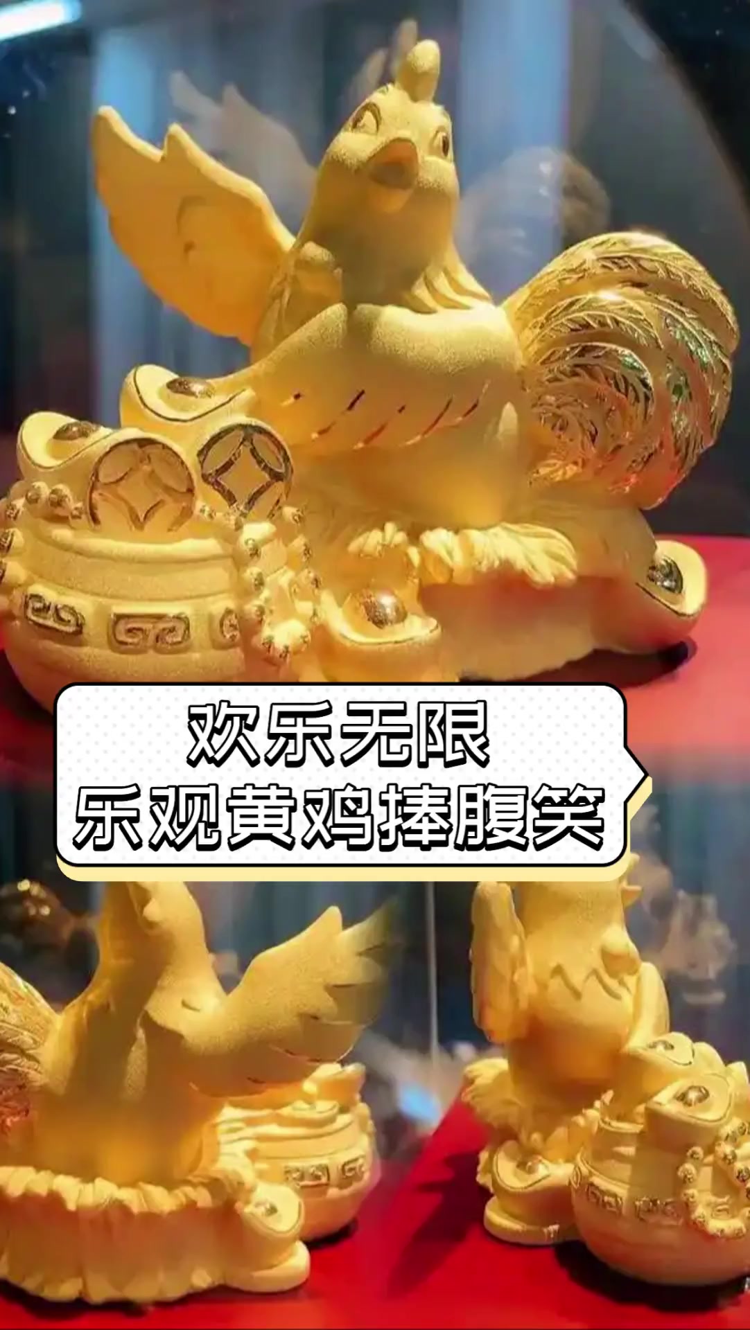 欢乐无限,乐观黄鸡捧腹笑