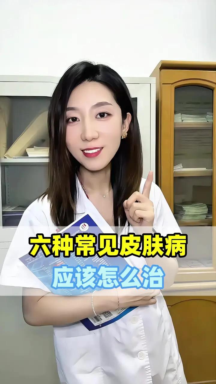 六种常见的皮肤病怎么治?