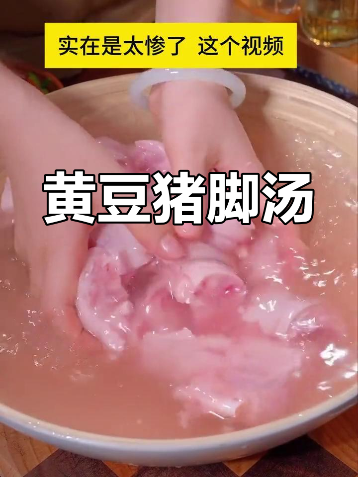 秋冬必备黄豆猪脚汤,营养丰富又美味