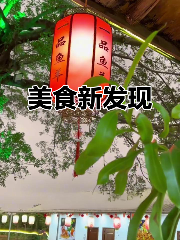 中山新添美味,陈皮烧鹅与鱼羊煲让人回味无穷!