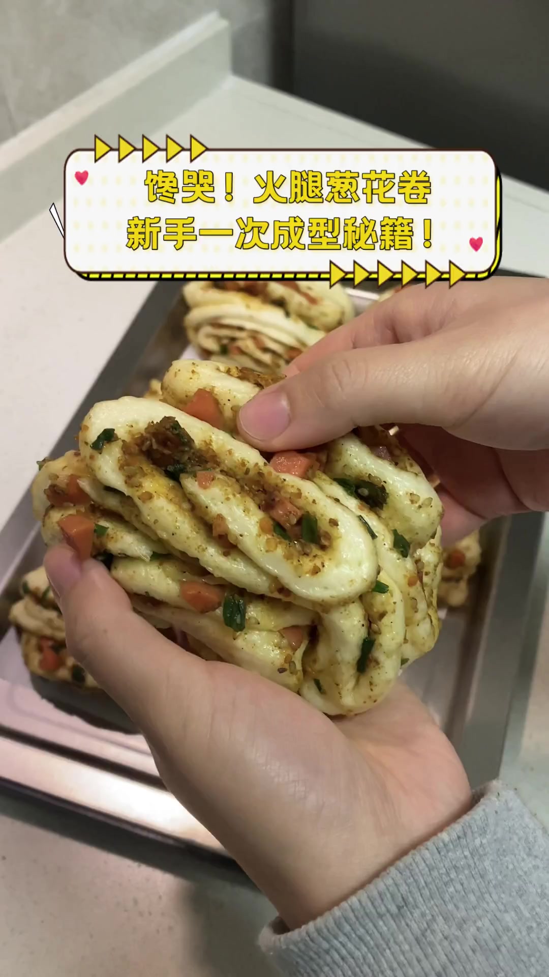 馋哭!火腿葱花卷,新手一次成型秘籍!