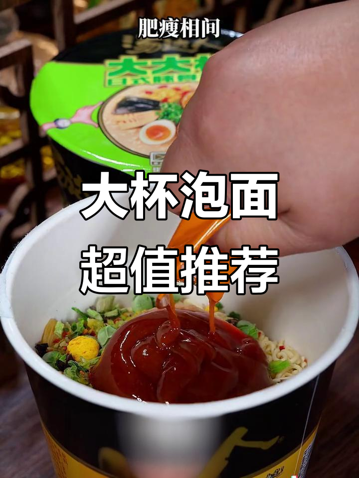 汤达人新大杯,12种口味超值,连汤都能喝光!