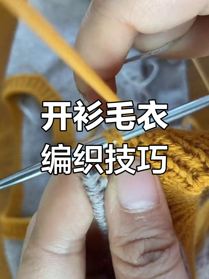 儿童毛衣开衫编织教程:从下往上加针与引返