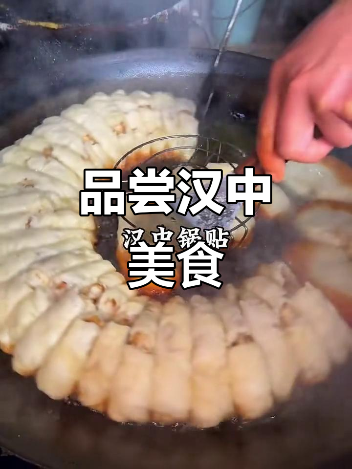 探访陕西汉中,品味地道特色美食