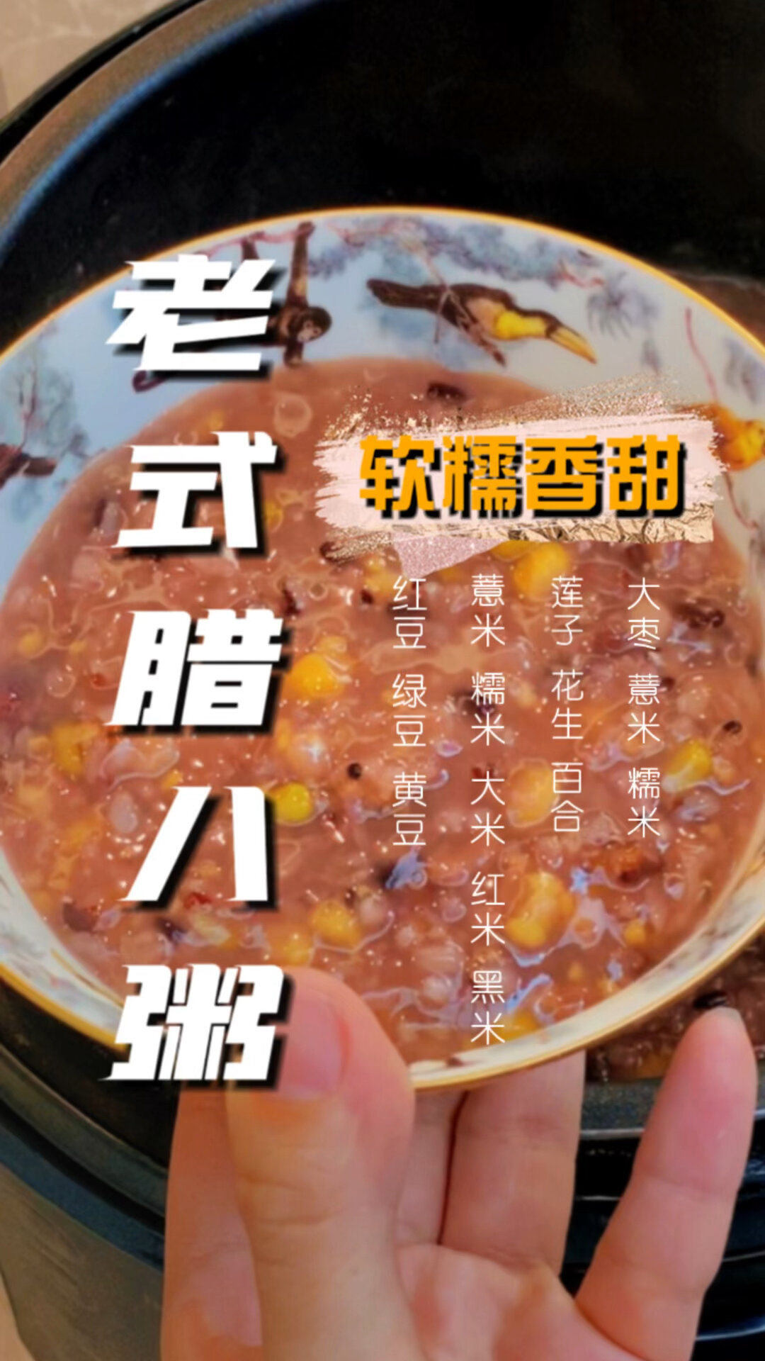 用压力锅一步搞定好运“腊八粥”