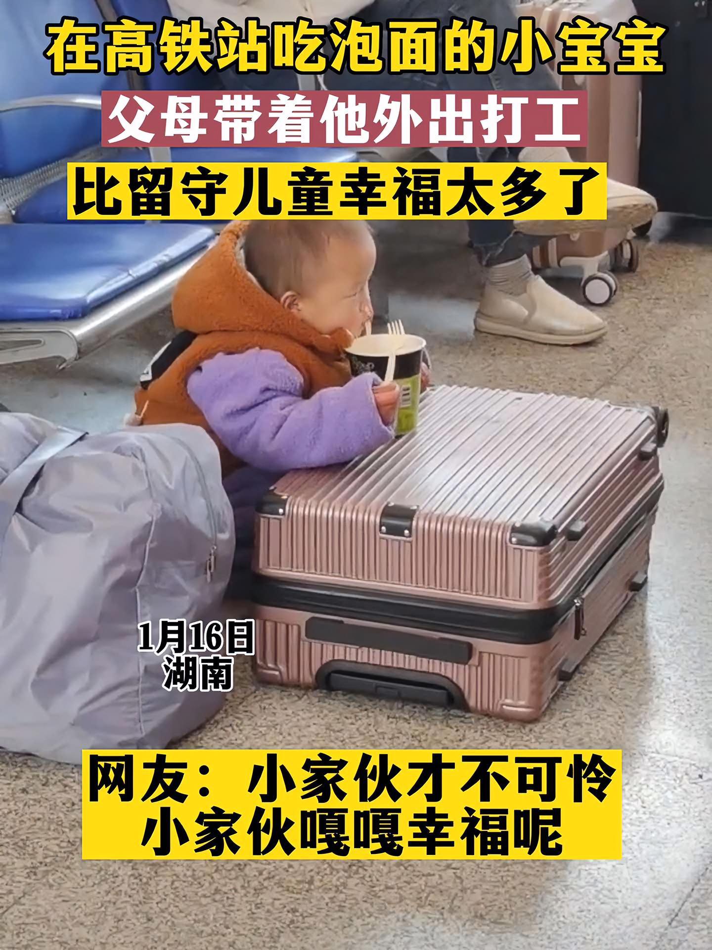 在高铁站吃泡面的小宝宝,父母带着他外出打工,比留守儿童幸福太多了,网友:小家伙才不可怜,小