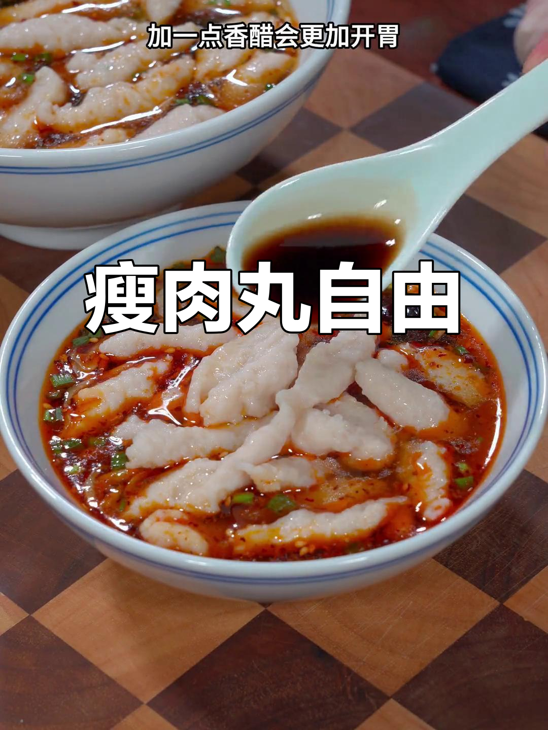 温州瘦肉丸,酸爽开胃,Q弹十足,轻松做!