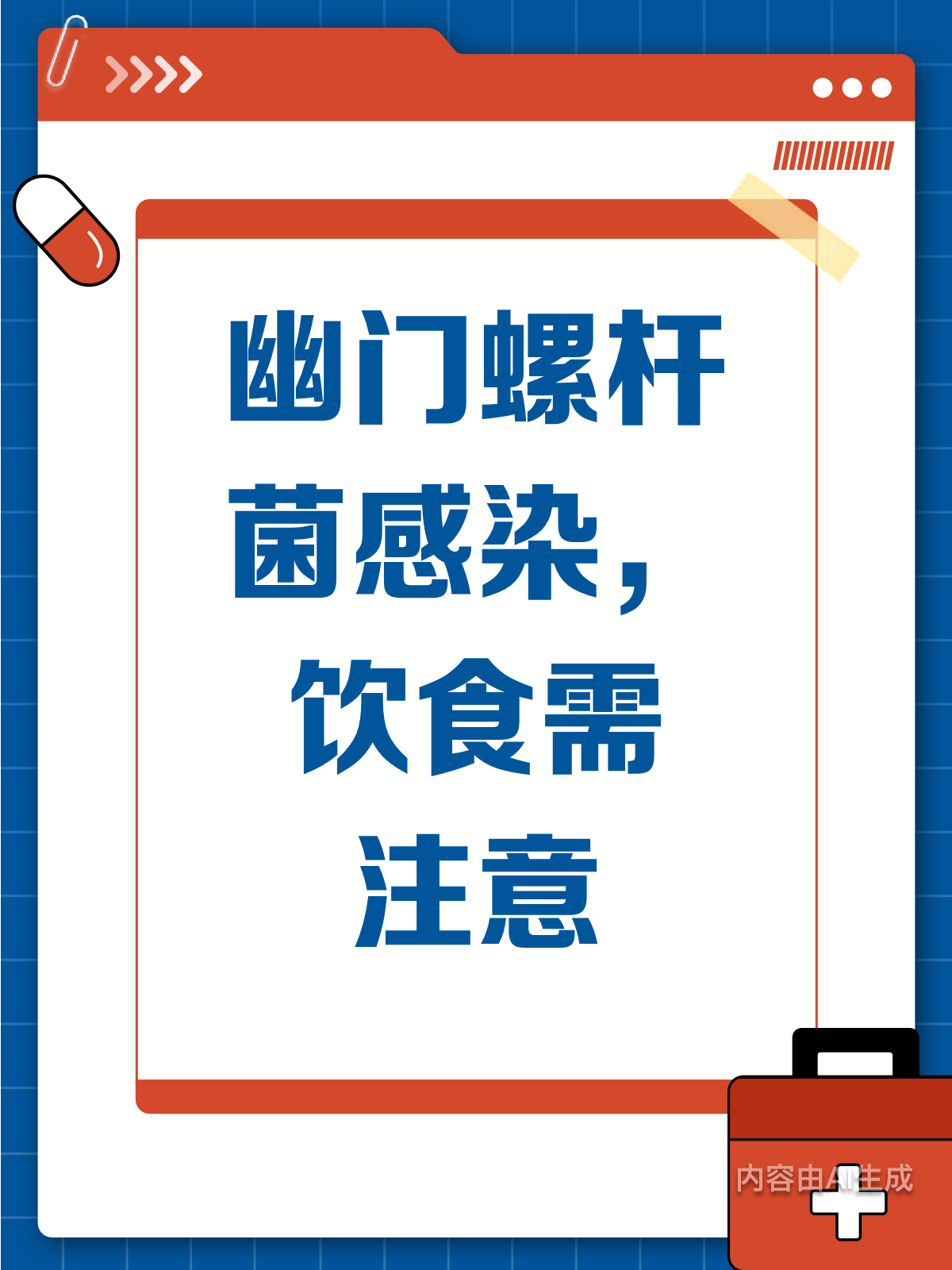 幽门螺杆菌感染,醋溜菜还能吃吗?