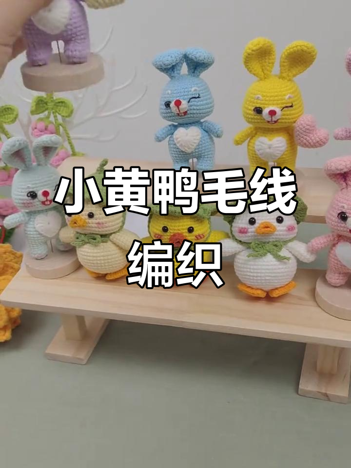 毛线钩织荷叶小黄鸭,超萌手工DIY玩偶教程