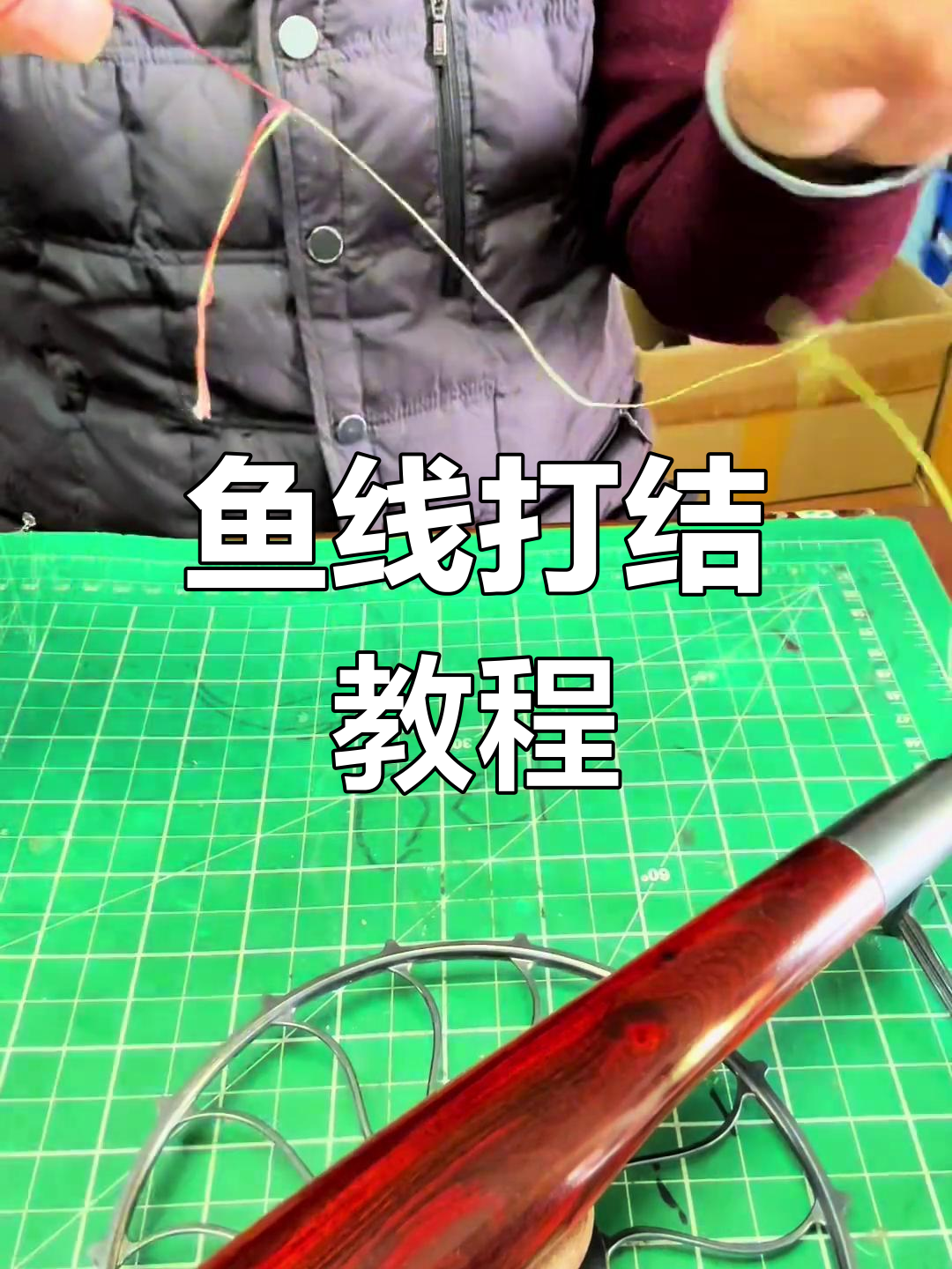鱼线打结技巧大揭秘,轻松学会绑钩方法