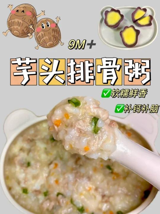 10M芋头排骨粥|真的太香了快去安排吖