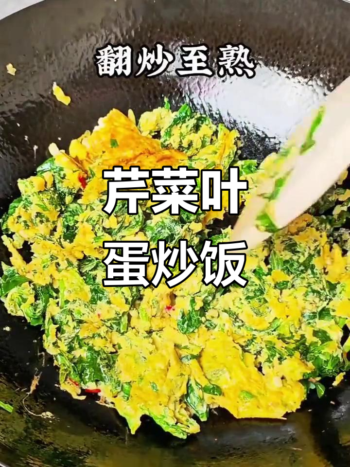 芹菜叶炒鸡蛋,家常美味轻松做
