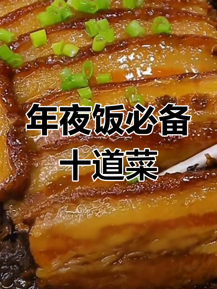 广东年夜饭必试的十大经典硬菜
