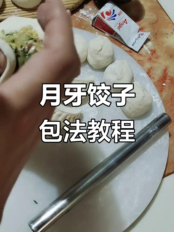 教你轻松捏月牙饺子,手法均匀才能做出完美效果