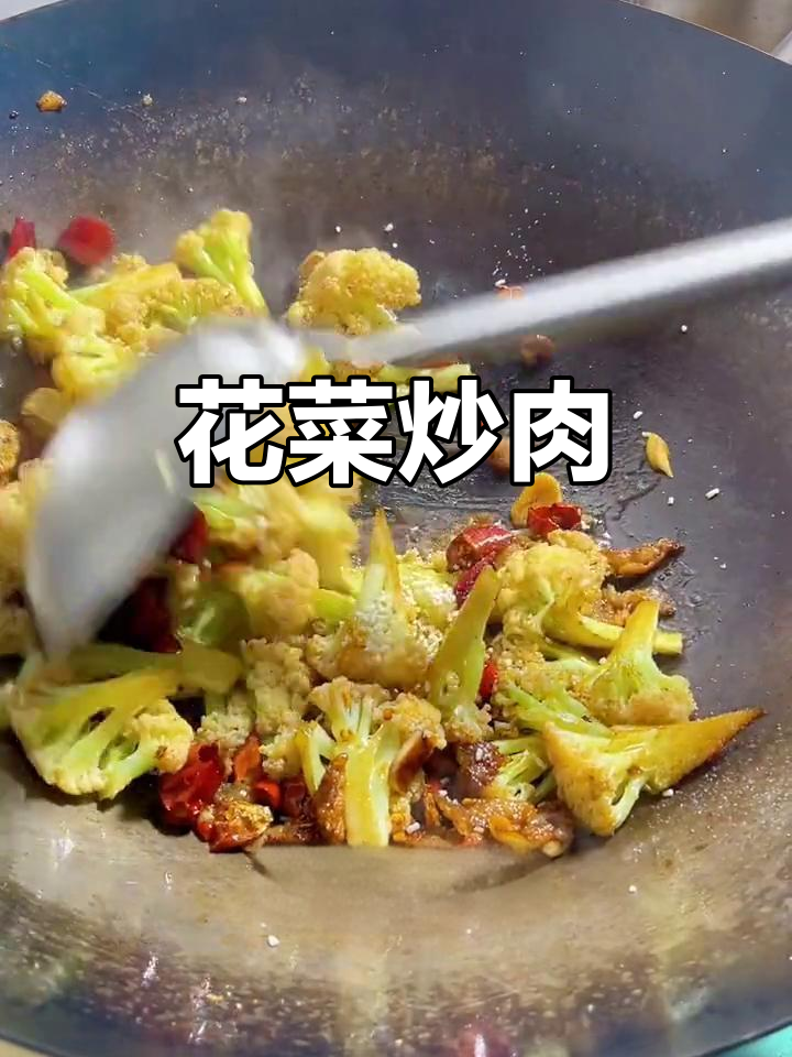 家常花菜炒肉,简单又美味!