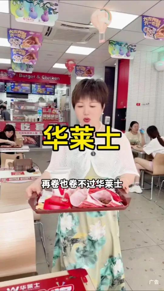 十全十美10件套29.9 华莱士国民汉堡 大吉大利六一吃鸡 华莱士 ·全鸡汉堡