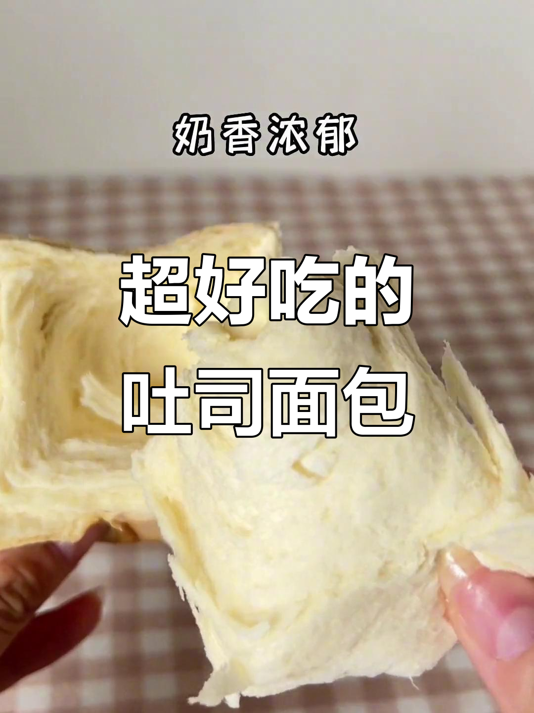 每天早餐必备!这款吐司面包大人小孩都爱吃