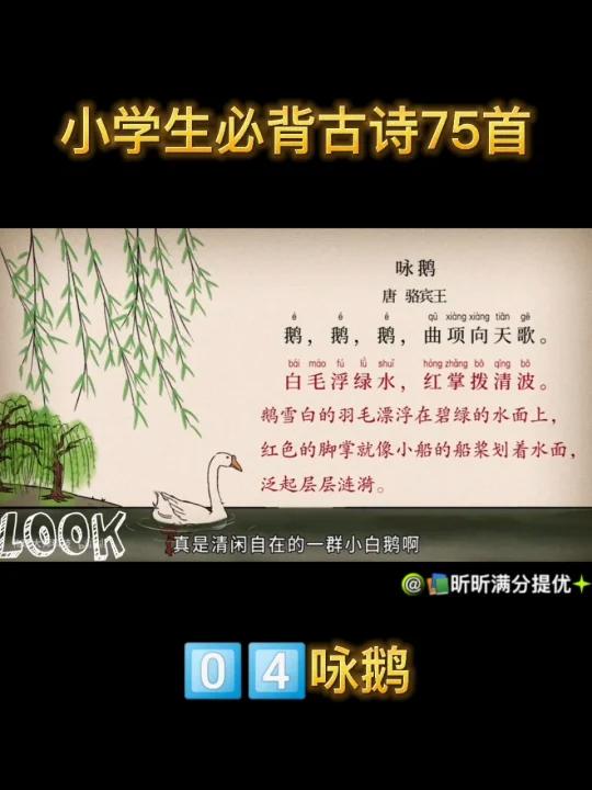 古诗-咏鹅