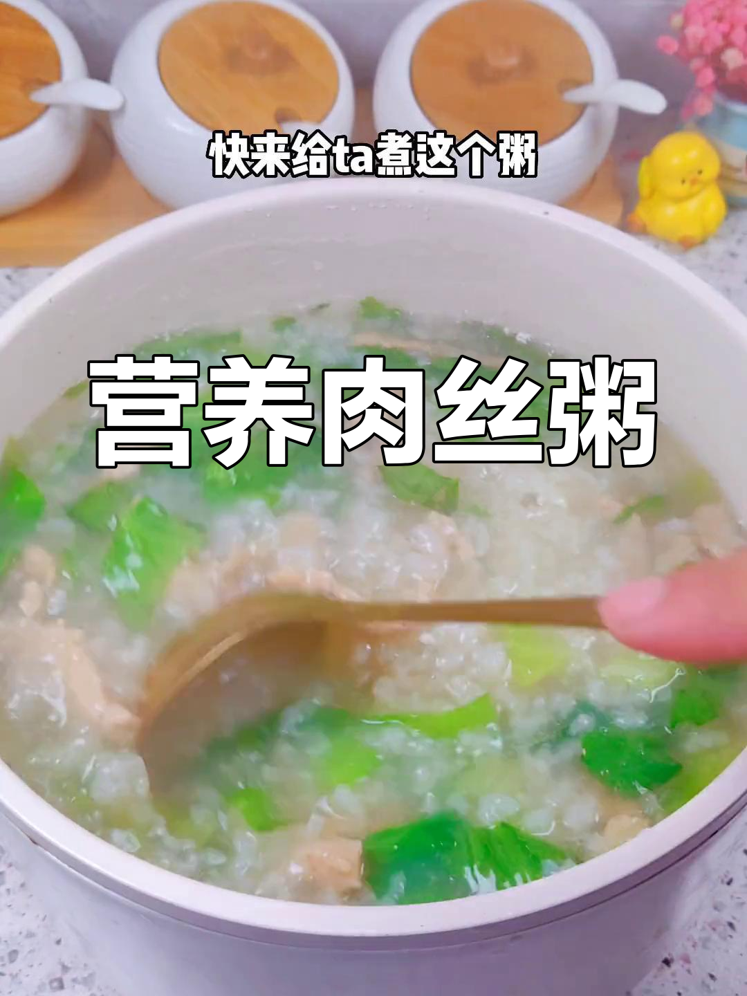 病号必备,肉丝粥鲜美又营养,轻松消化,恢复体力