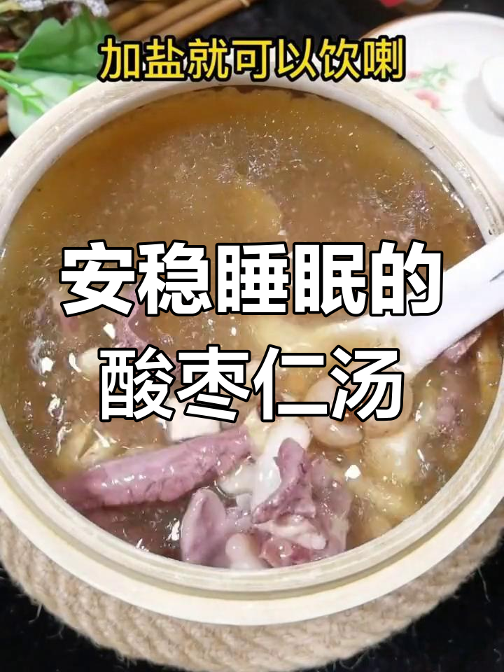 酸枣仁汤,茯苓百合莲子炖猪心,安稳睡眠到天亮