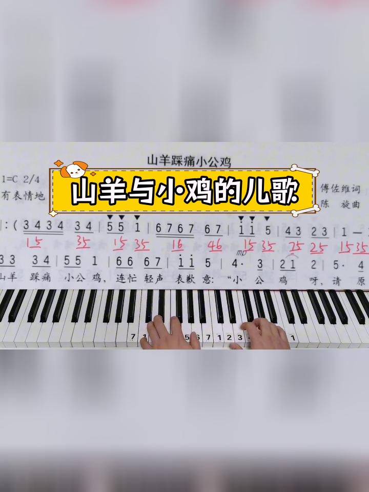 山羊踩痛小公鸡,互动儿歌教学