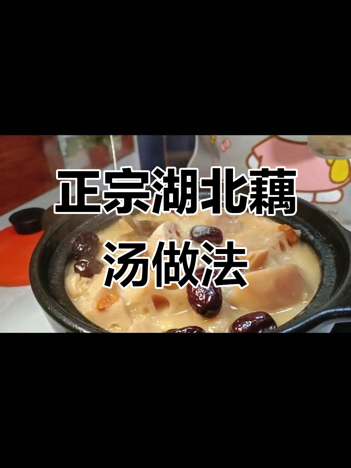 湖北藕汤这样做,味道更赞!肘子肉与莲藕的完美搭配